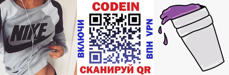 ОМГ ОМГ онион Тюмень Codein напиток Lean (лин) хочу наркоту